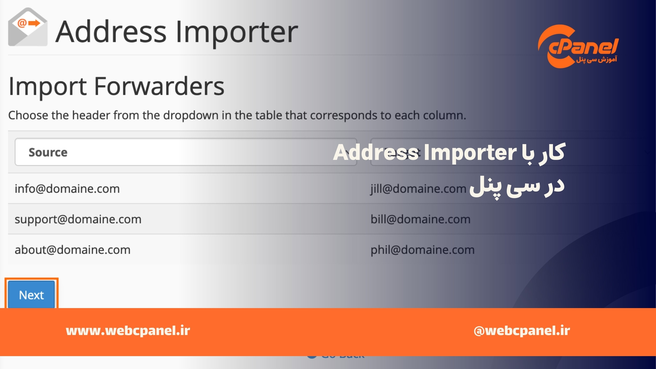 کار با Address Importer در سی پنل