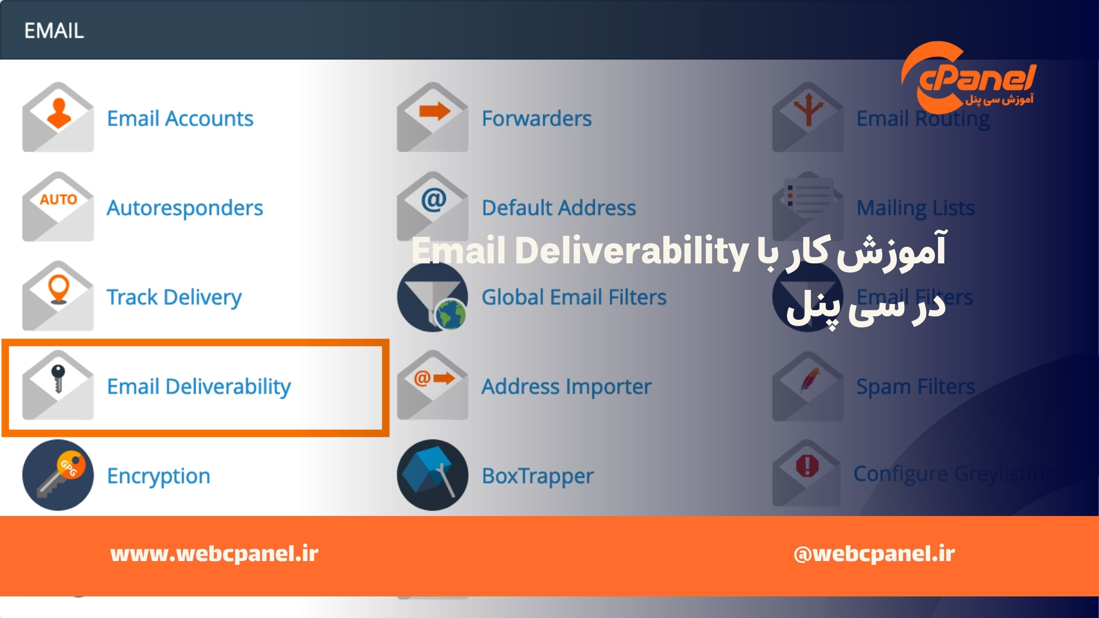آموزش کار با Email Deliverability در سی پنل