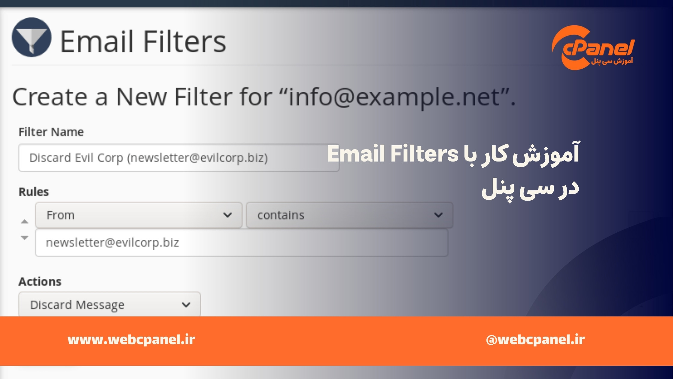 آموزش کار با Email Filters در سی پنل