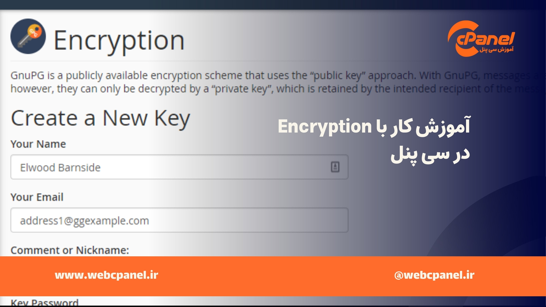 آموزش کار با Encryption در سی پنل