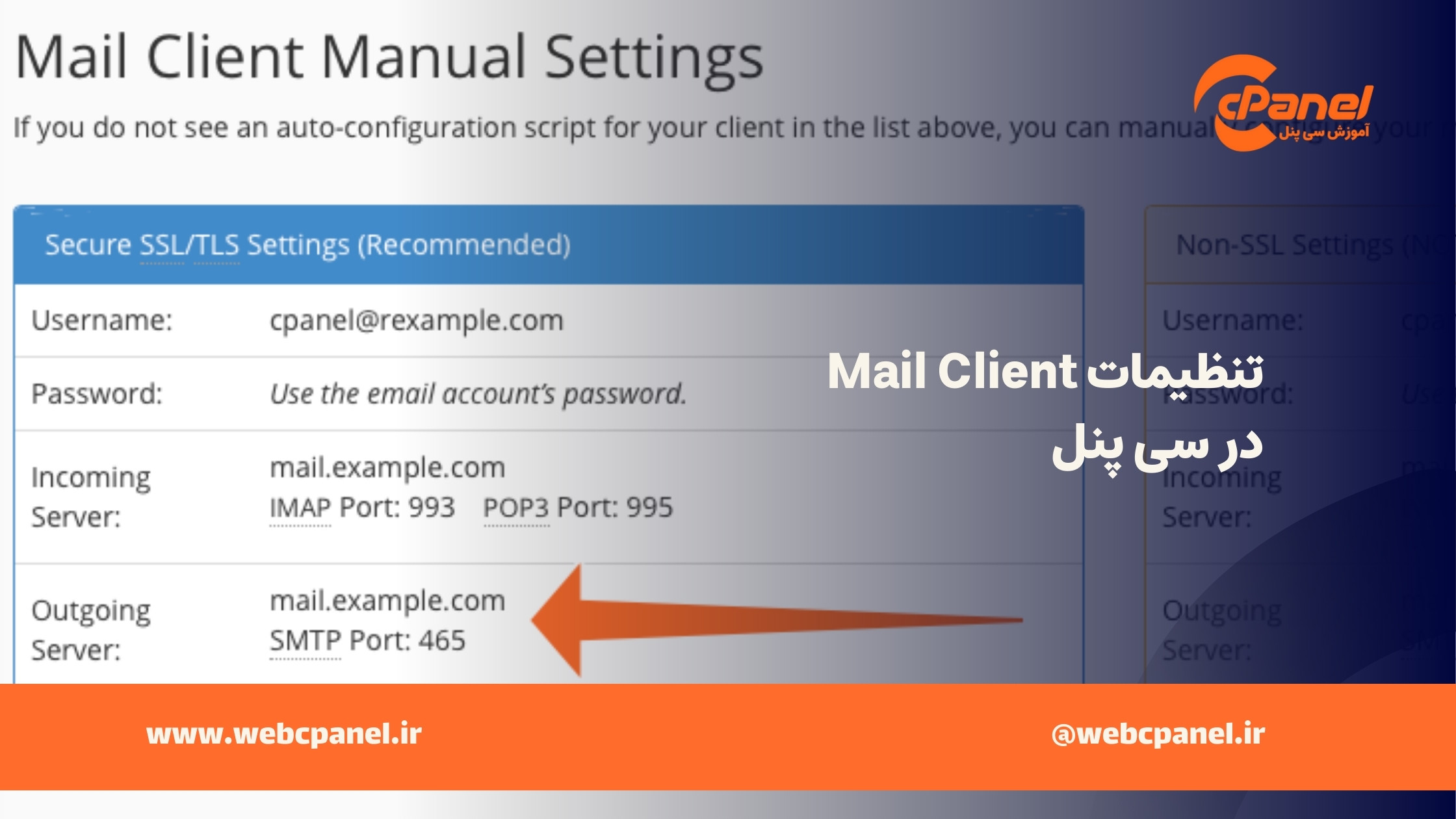 تنظیمات Mail Client در سی پنل