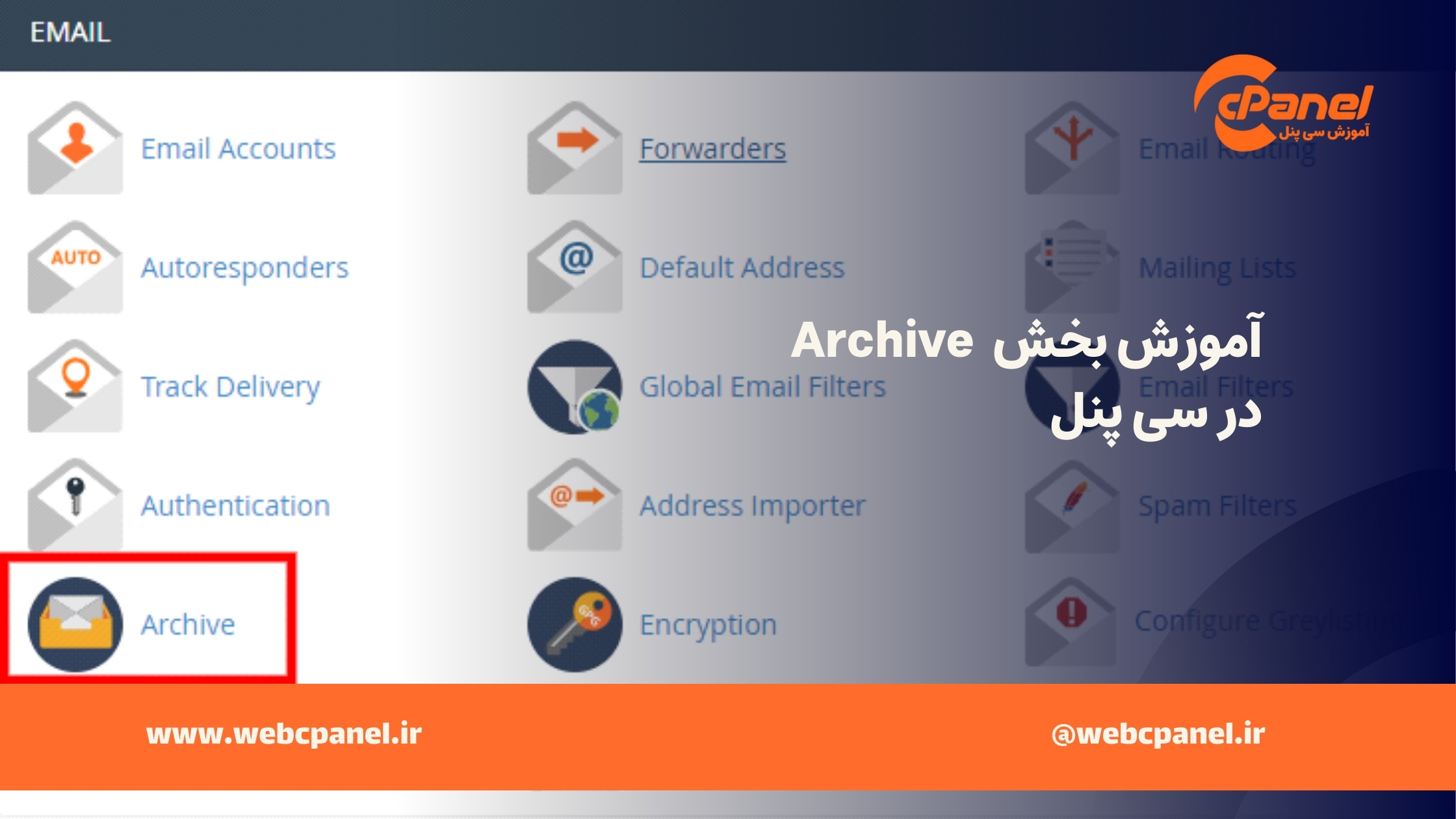 آموزش بخش Archive در سی پنل