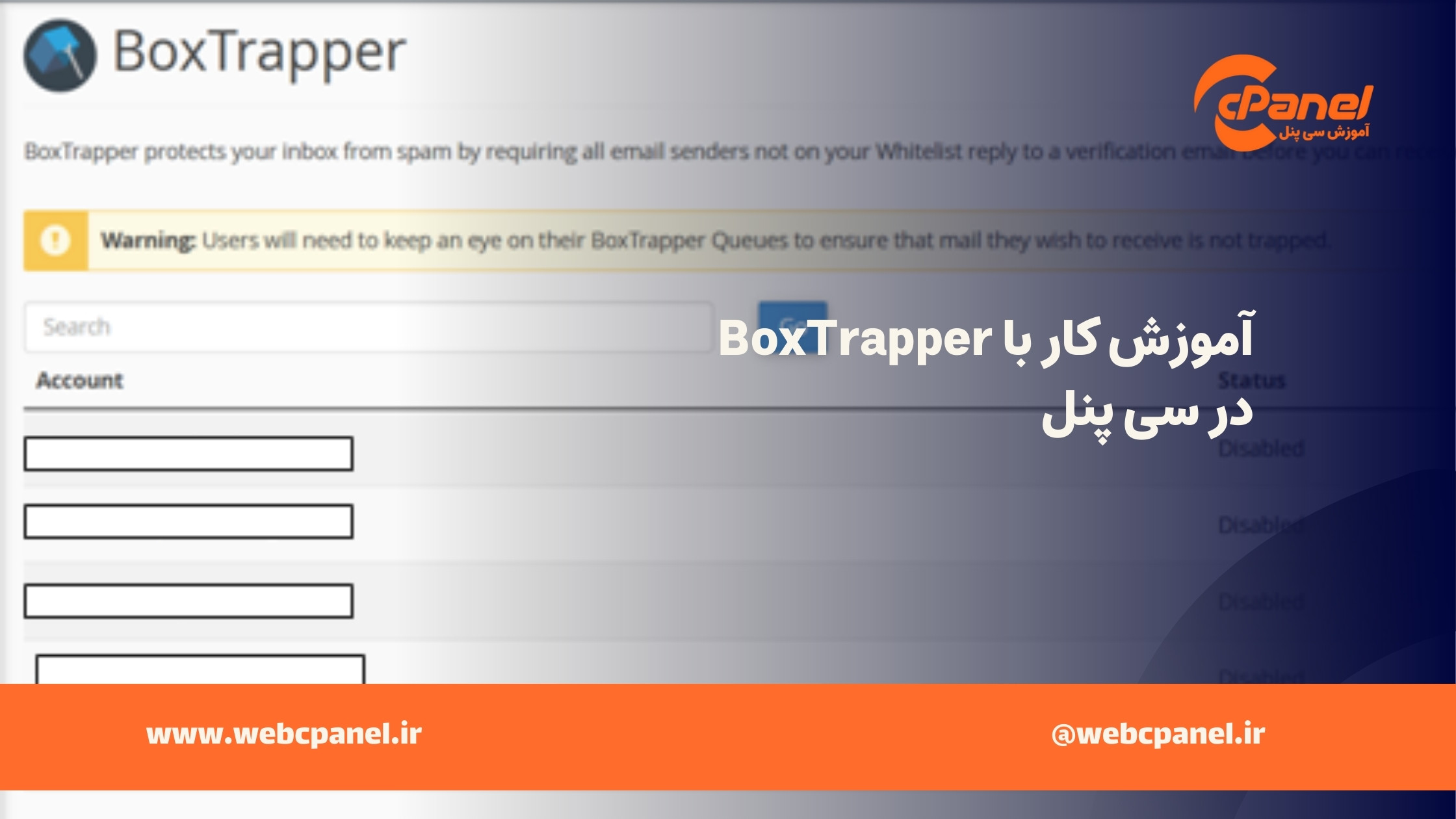 آموزش کار با BoxTrapper در سی پنل